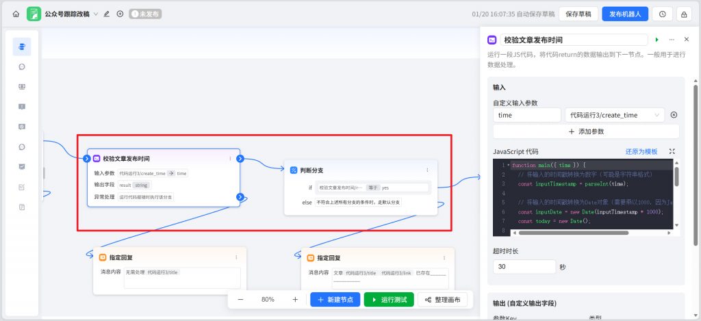 这个公众号工作流太牛了！让AI每天自动为你仿写指定公众号的文章