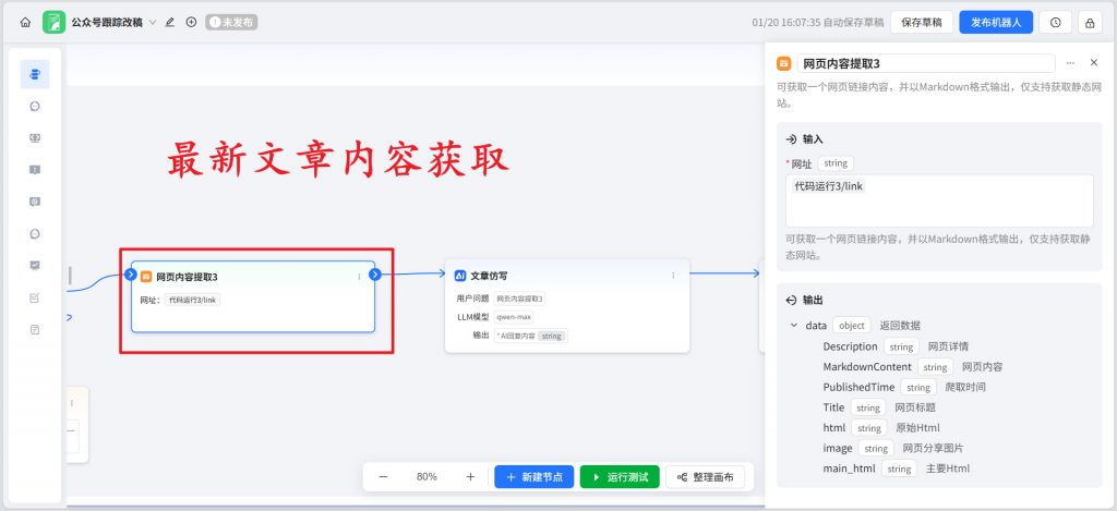这个公众号工作流太牛了！让AI每天自动为你仿写指定公众号的文章