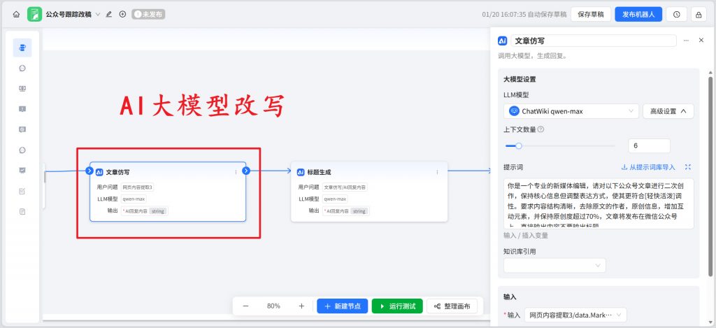这个公众号工作流太牛了！让AI每天自动为你仿写指定公众号的文章