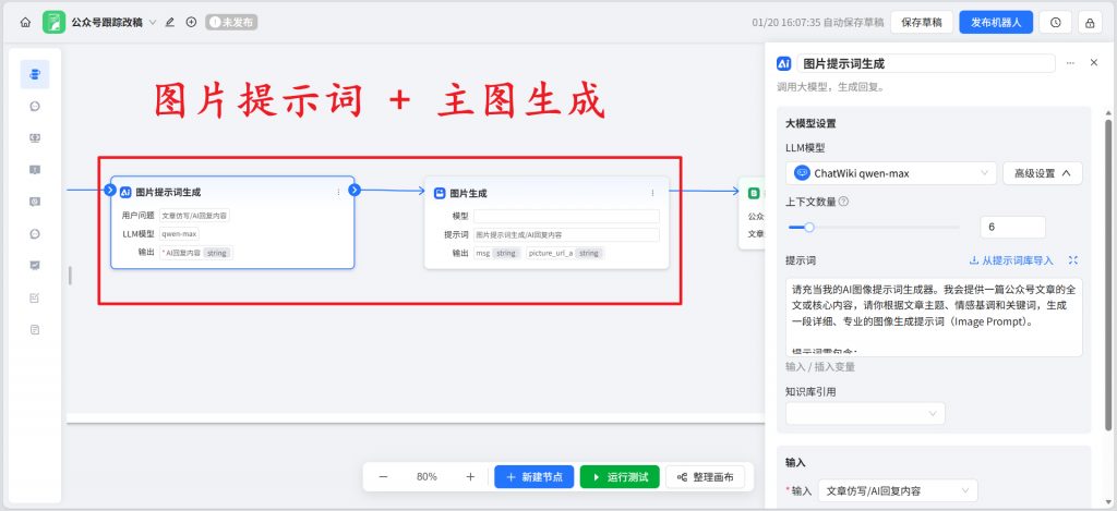 这个公众号工作流太牛了！让AI每天自动为你仿写指定公众号的文章