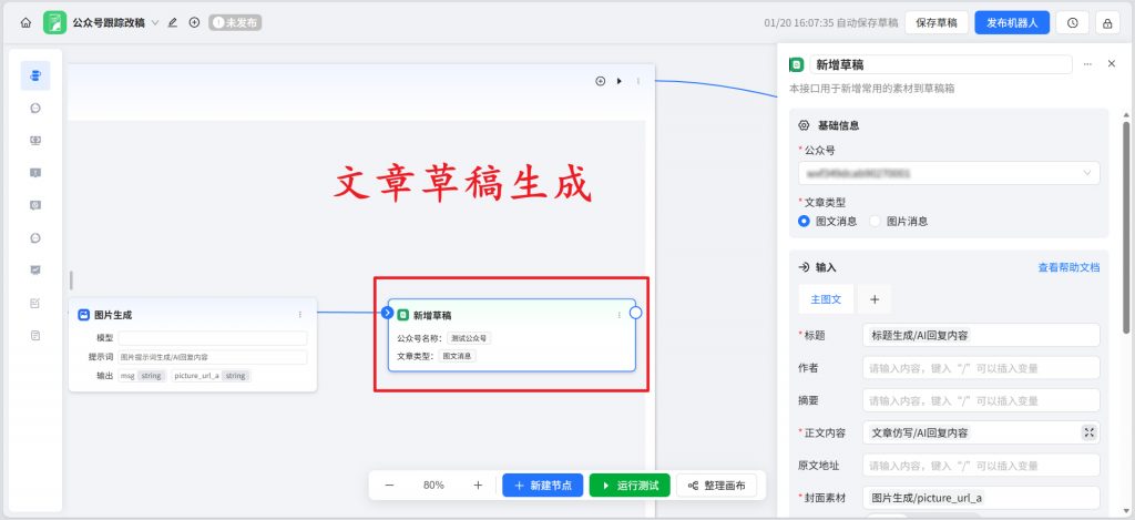 这个公众号工作流太牛了！让AI每天自动为你仿写指定公众号的文章