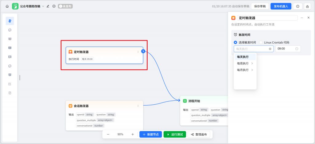 这个公众号工作流太牛了！让AI每天自动为你仿写指定公众号的文章