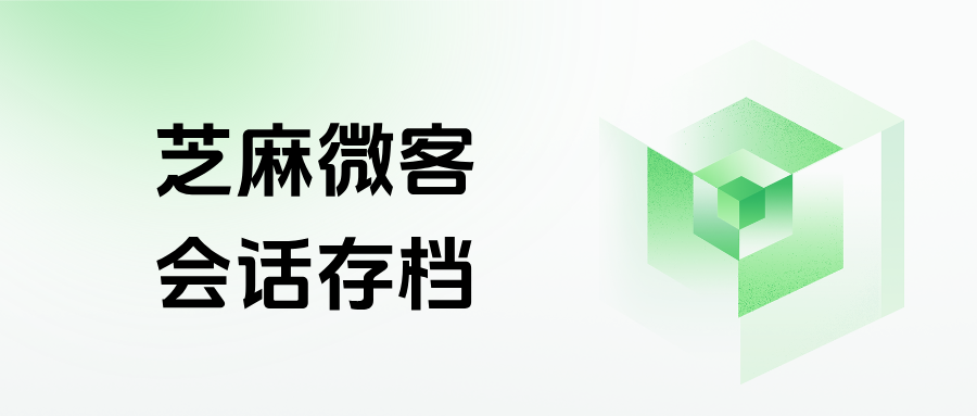 企业如何利用【会话存档】防止员工私单飞单？会话存档选哪家比较好？