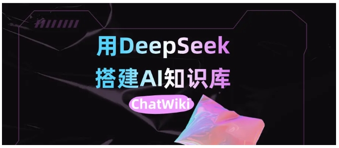 开源爆款ChatWiki！跨平台AI知识库，个人企业都能用