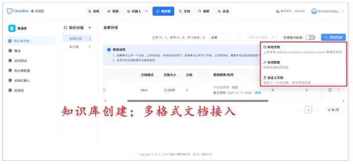 开源爆款ChatWiki！跨平台AI知识库，个人企业都能用