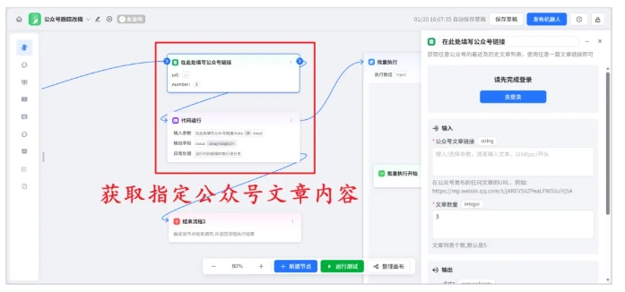 告别选题难！ChatWiki监控同行+AI仿写，公众号日更不费力