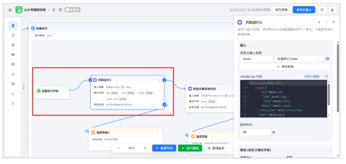 告别选题难！ChatWiki监控同行+AI仿写，公众号日更不费力