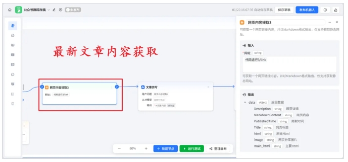 告别选题难！ChatWiki监控同行+AI仿写，公众号日更不费力