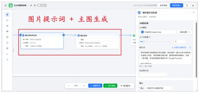 告别选题难！ChatWiki监控同行+AI仿写，公众号日更不费力