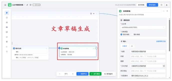 告别选题难！ChatWiki监控同行+AI仿写，公众号日更不费力