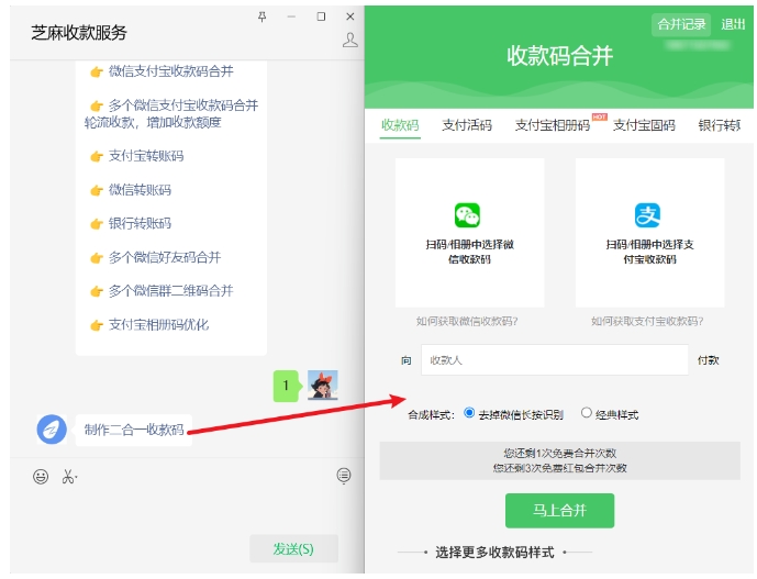 手把手教你，如何免费生成微信+支付宝二合一收款码（免提现手续费版）