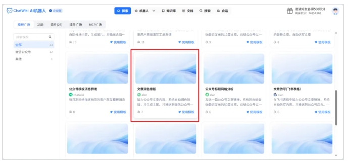  ChatWiki工作流搭建，公众号AI创作排版一步到位