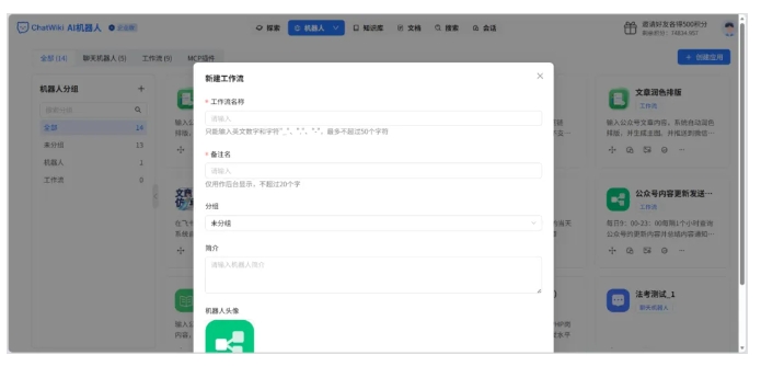 ChatWiki工作流搭建，公众号AI创作排版一步到位