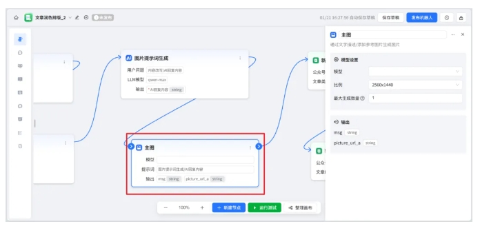  ChatWiki工作流搭建，公众号AI创作排版一步到位