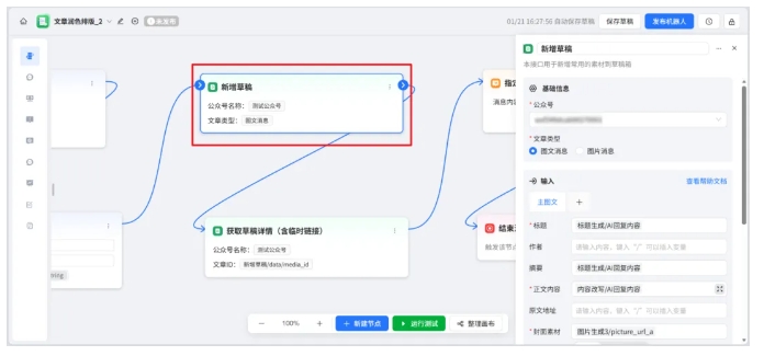  ChatWiki工作流搭建，公众号AI创作排版一步到位