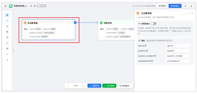  ChatWiki工作流搭建，公众号AI创作排版一步到位
