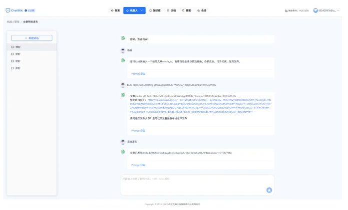  ChatWiki工作流搭建，公众号AI创作排版一步到位
