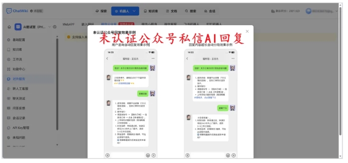 公众号运营不费力！ChatWiki从写文到打理全拿捏