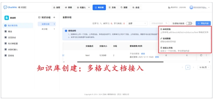 公众号运营不费力！ChatWiki从写文到打理全拿捏