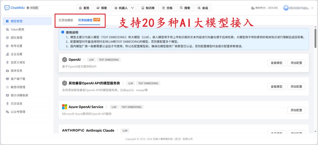 开源|ChatWiki，目前很好用的AI知识库，强烈推荐！