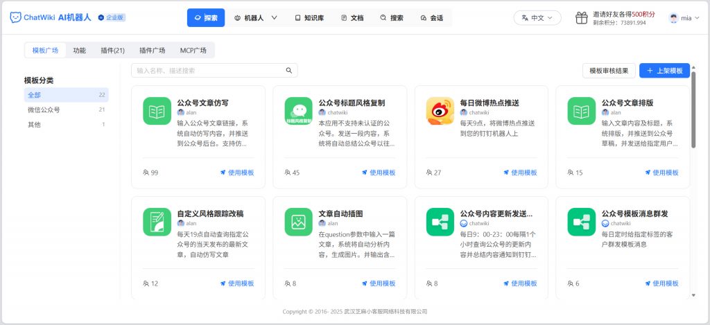 开源|ChatWiki，目前很好用的AI知识库，强烈推荐！