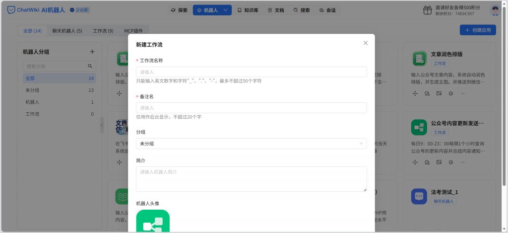 开源|一步一步教你用ChatWiki打造一个AI自动排版配图公众号的工作流