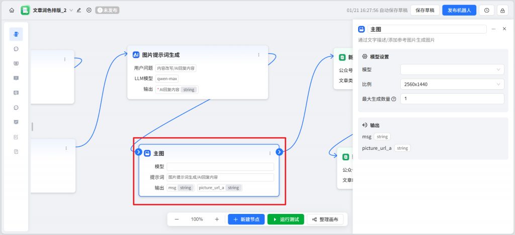 开源|一步一步教你用ChatWiki打造一个AI自动排版配图公众号的工作流