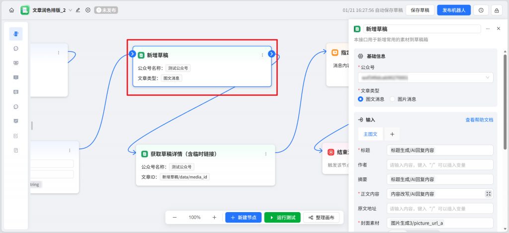 开源|一步一步教你用ChatWiki打造一个AI自动排版配图公众号的工作流
