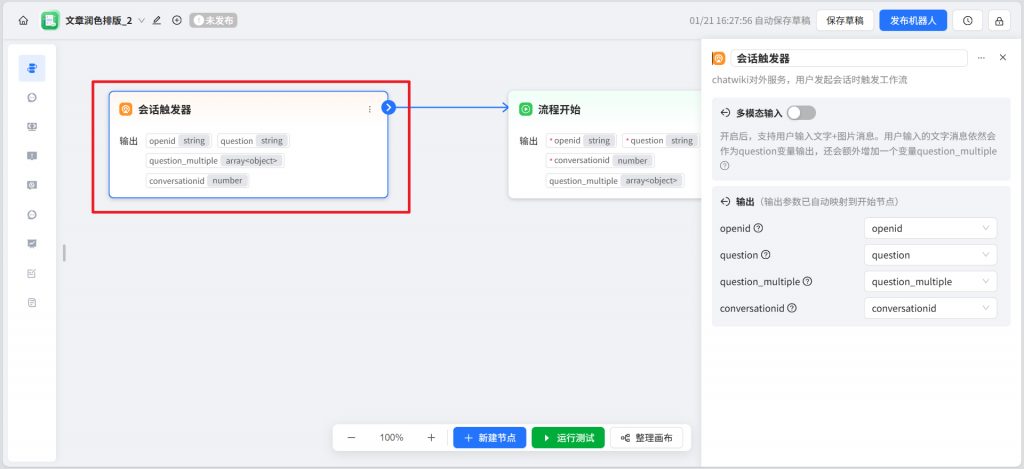 开源|一步一步教你用ChatWiki打造一个AI自动排版配图公众号的工作流