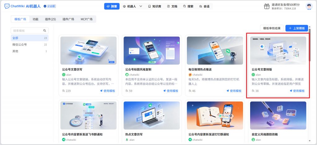 开源|我如何用ChatWiki的公众号工作流,实现公众号文章AI自动排版
