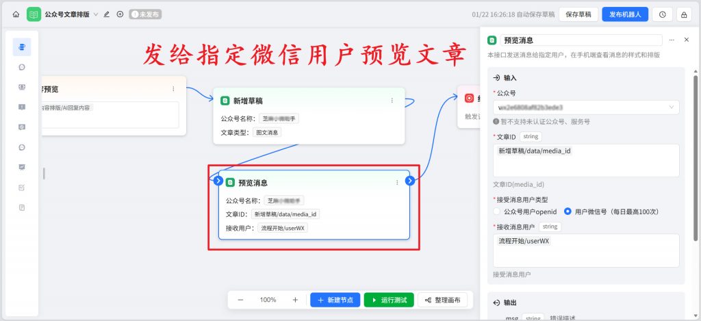 开源|我如何用ChatWiki的公众号工作流,实现公众号文章AI自动排版