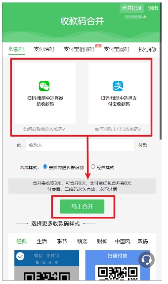 微信+支付宝二合一,万能收款码推荐!提现0手续费