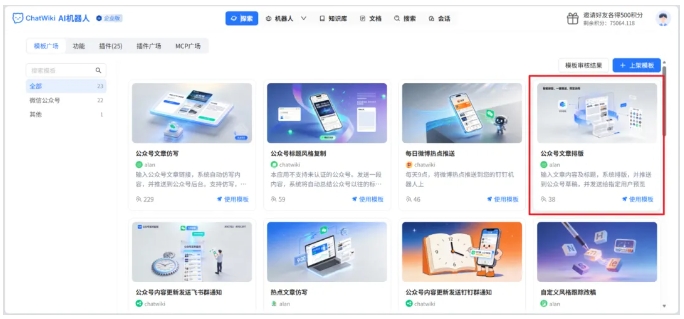  告别手动排版！ChatWiki AI工作流让公众号文章格式自动搞定
