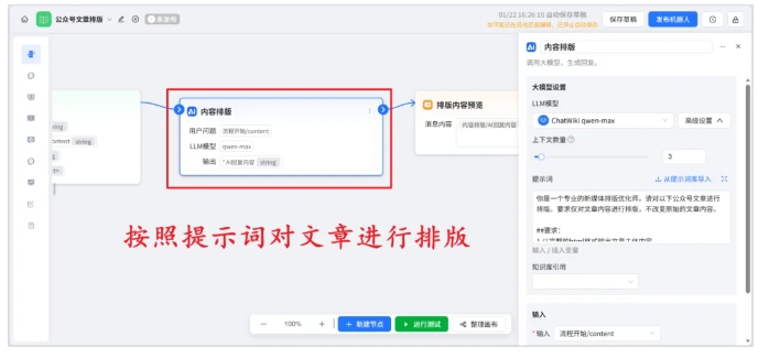  告别手动排版！ChatWiki AI工作流让公众号文章格式自动搞定
