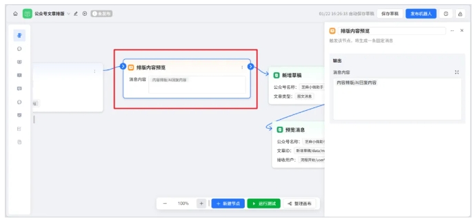  告别手动排版！ChatWiki AI工作流让公众号文章格式自动搞定