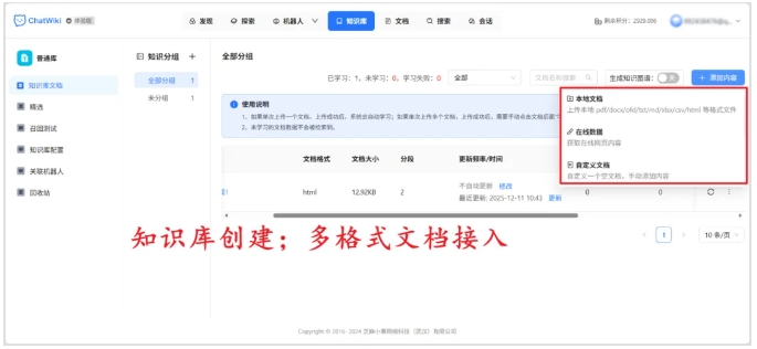  ChatWiki封神，零代码构建AI知识库，微信生态效率翻倍
