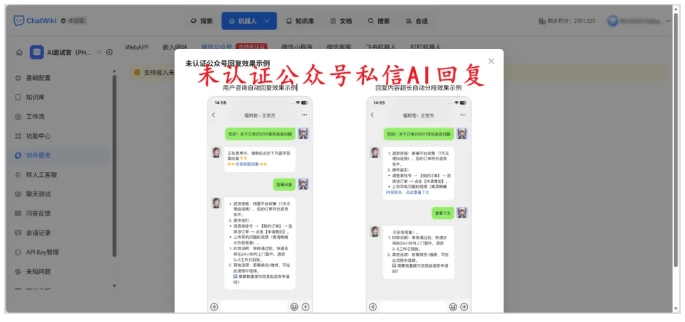  ChatWiki封神，零代码构建AI知识库，微信生态效率翻倍
