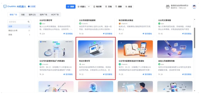 告别低效！ChatWiki AI一键采集改写，公众号追热点快人一步