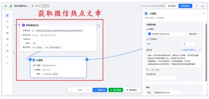 告别低效！ChatWiki AI一键采集改写，公众号追热点快人一步