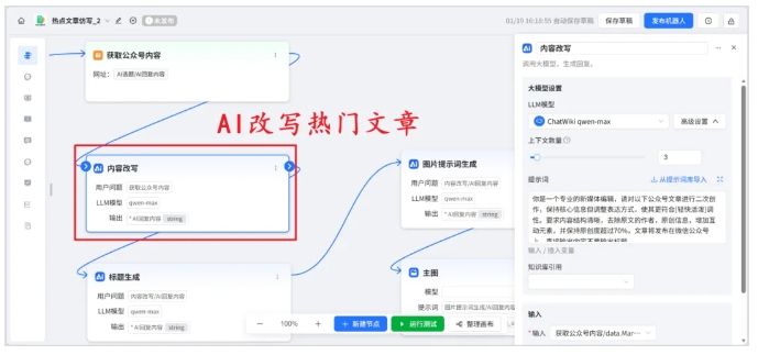 告别低效！ChatWiki AI一键采集改写，公众号追热点快人一步