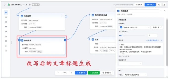告别低效！ChatWiki AI一键采集改写，公众号追热点快人一步