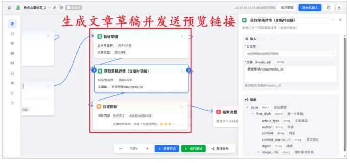 告别低效！ChatWiki AI一键采集改写，公众号追热点快人一步