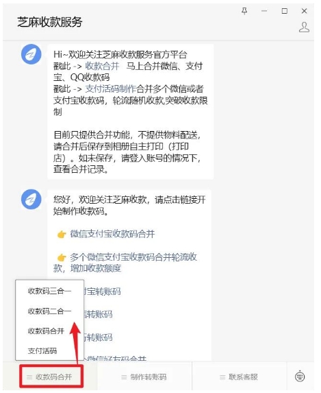 微信+支付宝收款码合并神器来了!收款免提现手续费,商家必备神器!