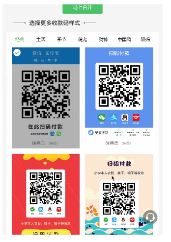 微信+支付宝收款码合并神器来了!收款免提现手续费,商家必备神器!