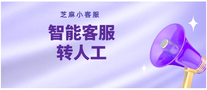 破解转人工痛点!RAG技术加持,智能客服转接更顺畅