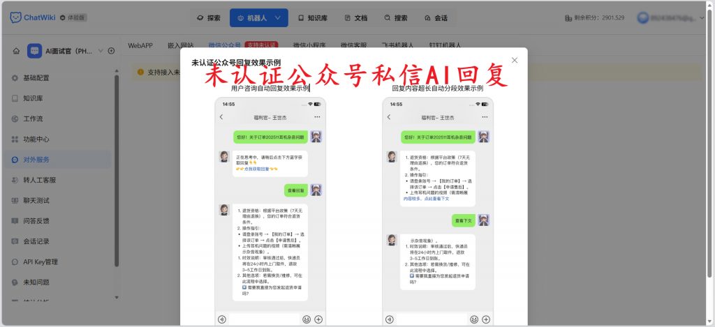 开源封神！ChatWiki 零代码构建 AI 知识库，微信生态工作流一键编排
