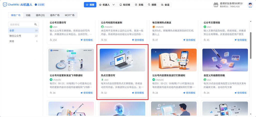 开源|公众号智能体，一键仿写公众号爆文并自动发布，简直太爽了！