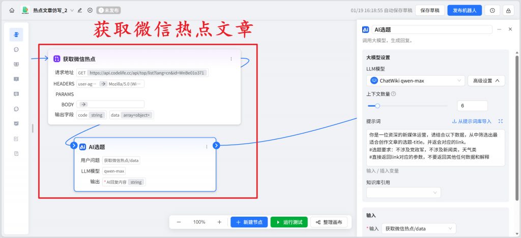 开源|公众号智能体，一键仿写公众号爆文并自动发布，简直太爽了！