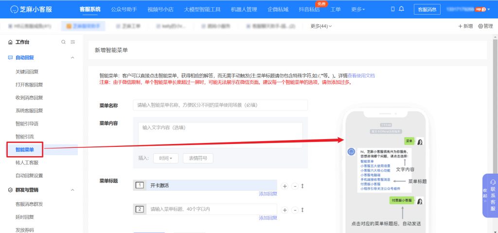 小程序客服系统如何设置智能菜单、关键词自动回复？
