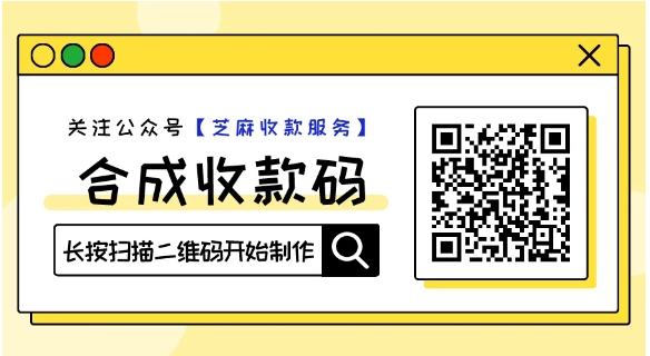 一码通收！万能微信 X 支付宝二合一收款码，收款效率翻倍，0提现费！